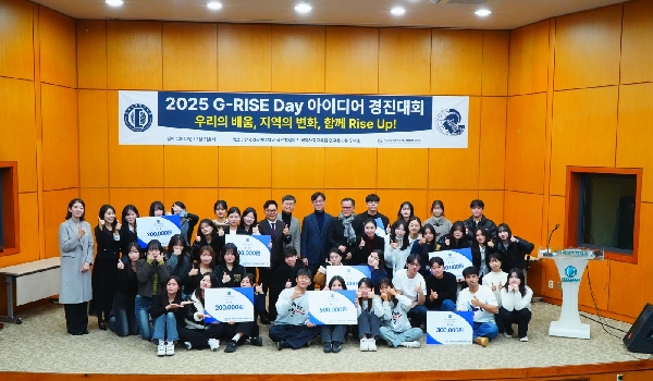2025 G-RISE Day 아이디어 경진대회 개최 대표이미지