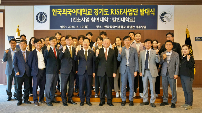 한국외대 경기도 RISE사업단 발대식 개최 대표이미지