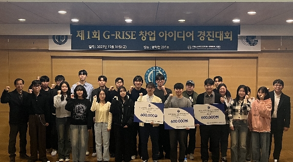 G-RISE사업단, ‘2025 G-RISE 창업 아이디어 경진대회’ 성료 대표이미지