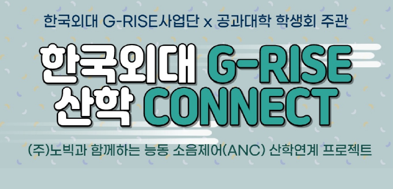 산학Connect