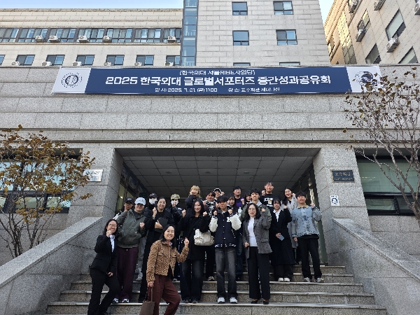 2025 서울RISE 글로벌서포터즈 중간성과공유회 대표이미지