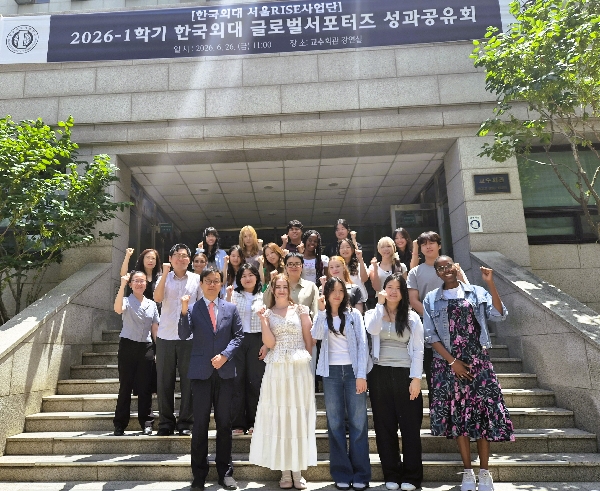 서울RISE사업단,  2026-1학기 글로벌서포터즈 성과공유회  성황리 개최 대표이미지